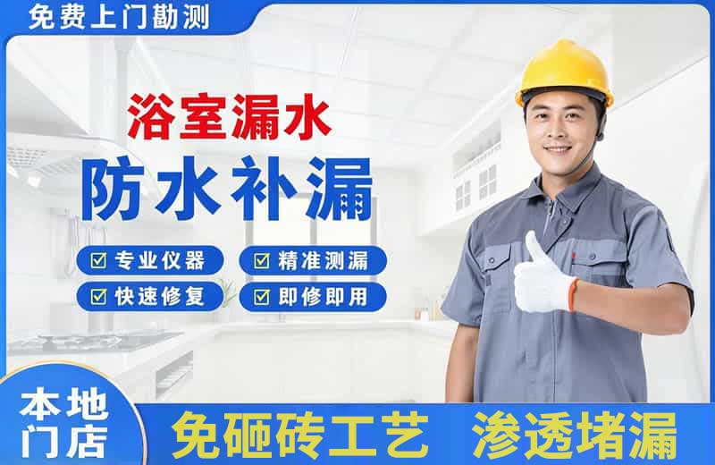 环县浴室漏水维修