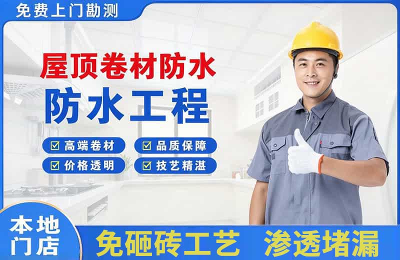 环县屋顶卷材防水