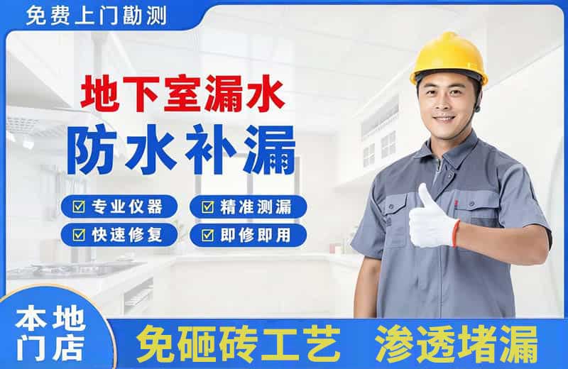 环县地下室漏水维修