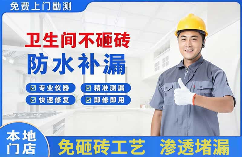 环县卫生间不砸砖修补漏水